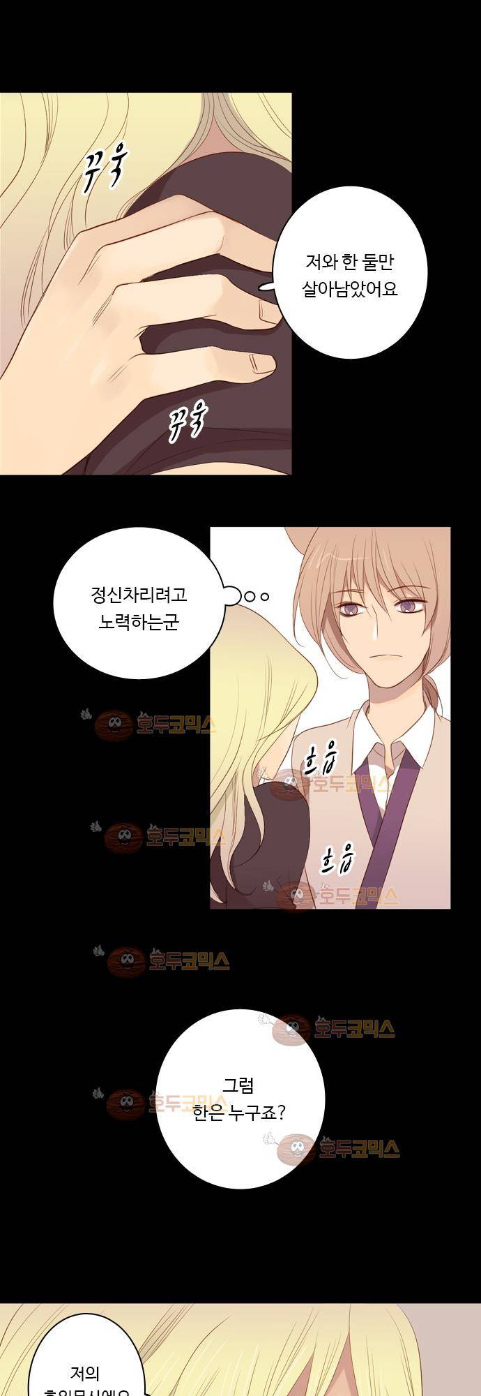 3rd Time Kiss (서드 타임 키스) Chapter 20 - 최면 키스 4