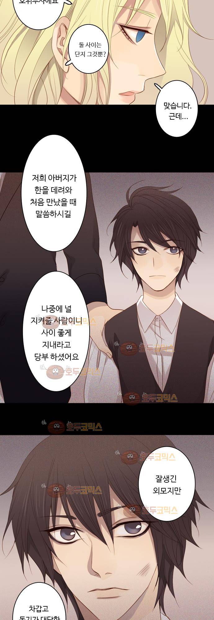 3rd Time Kiss (서드 타임 키스) Chapter 20 - 최면 키스 5