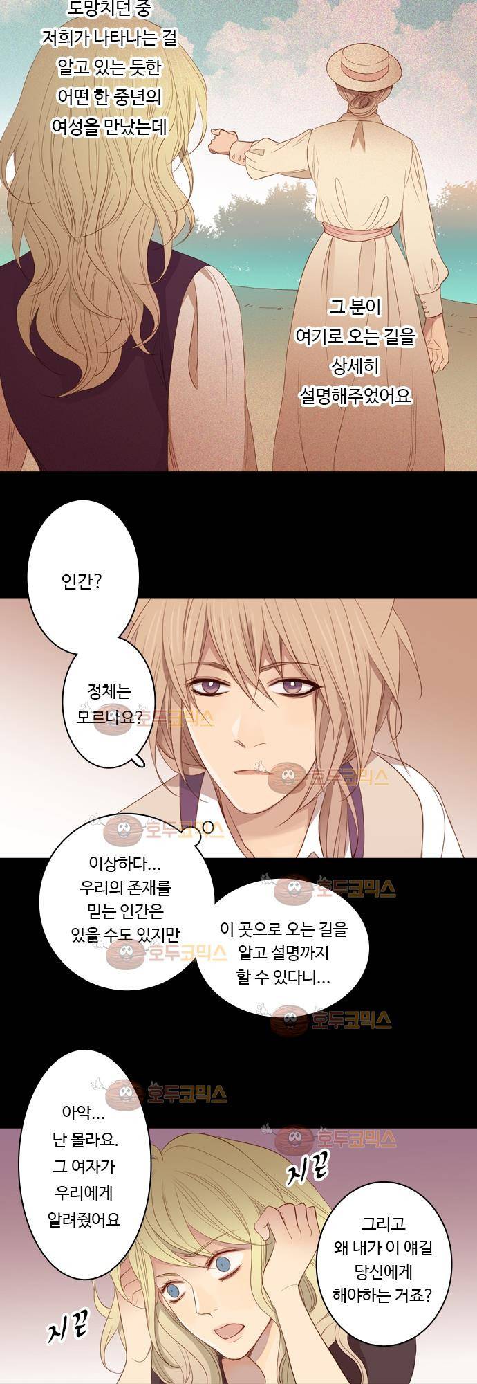 3rd Time Kiss (서드 타임 키스) Chapter 20 - 최면 키스 8
