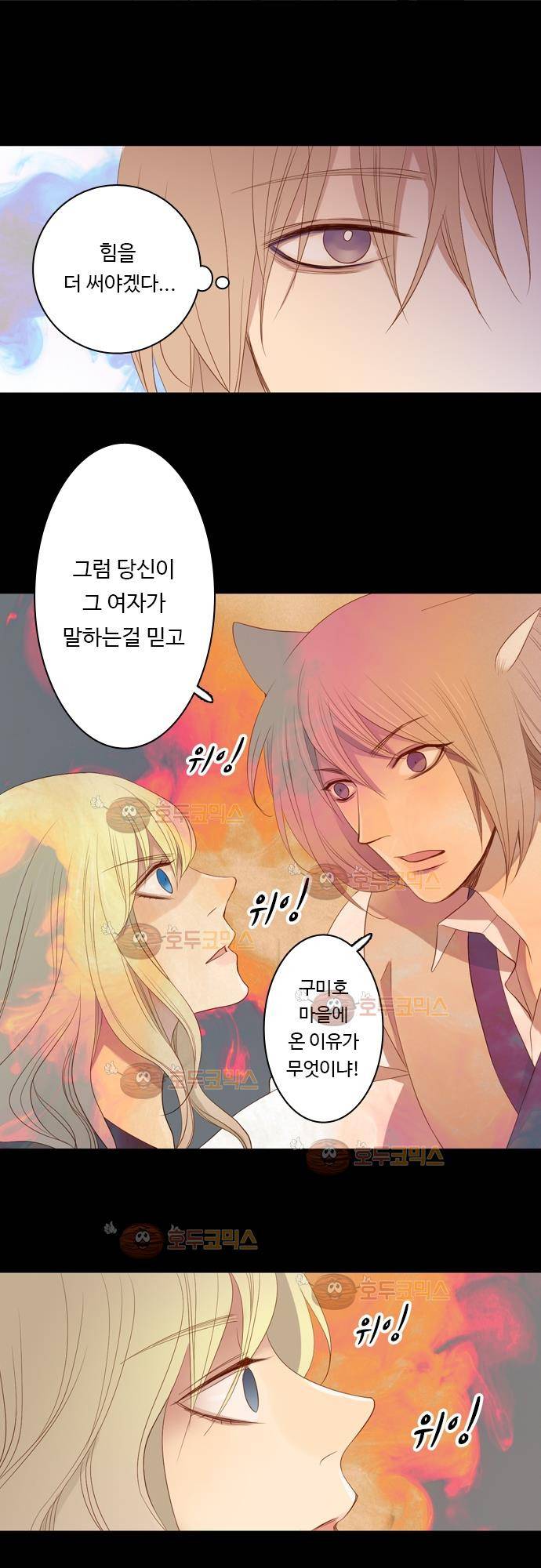 3rd Time Kiss (서드 타임 키스) Chapter 20 - 최면 키스 9