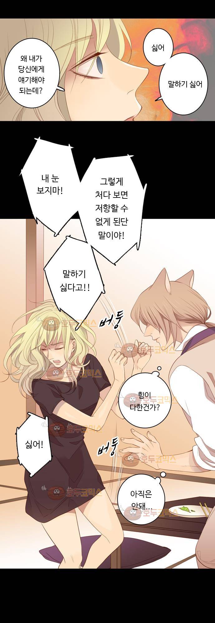 3rd Time Kiss (서드 타임 키스) Chapter 20 - 최면 키스 10