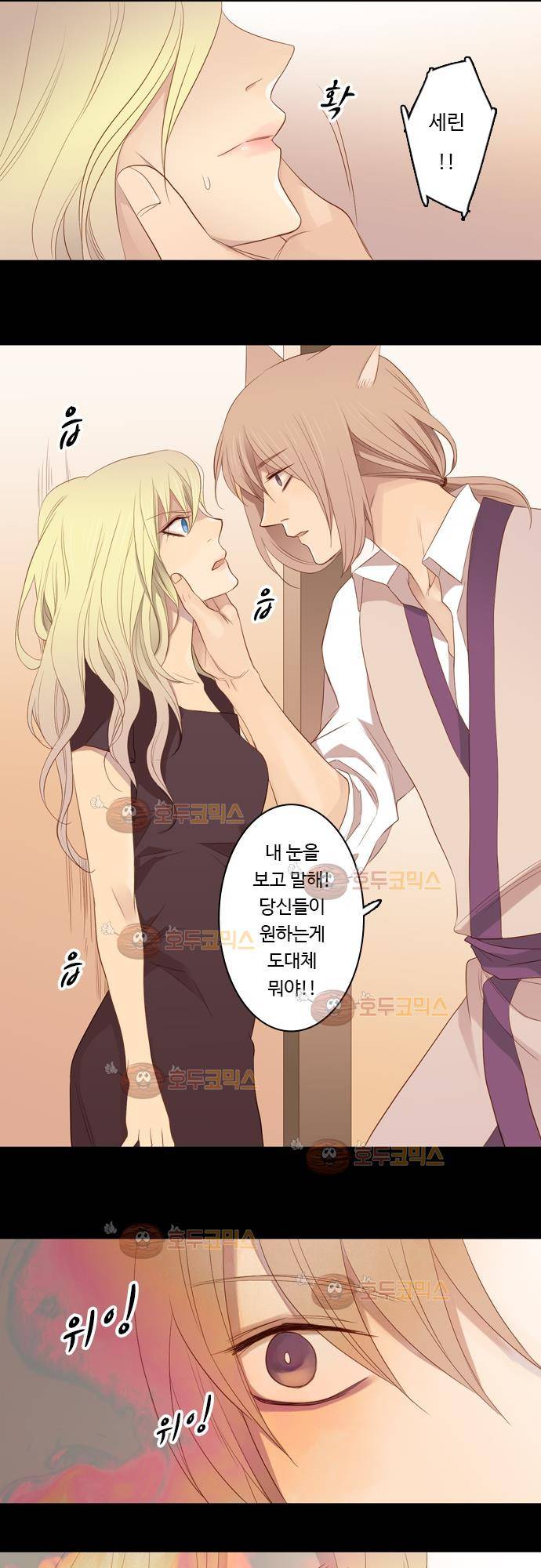 3rd Time Kiss (서드 타임 키스) Chapter 20 - 최면 키스 11
