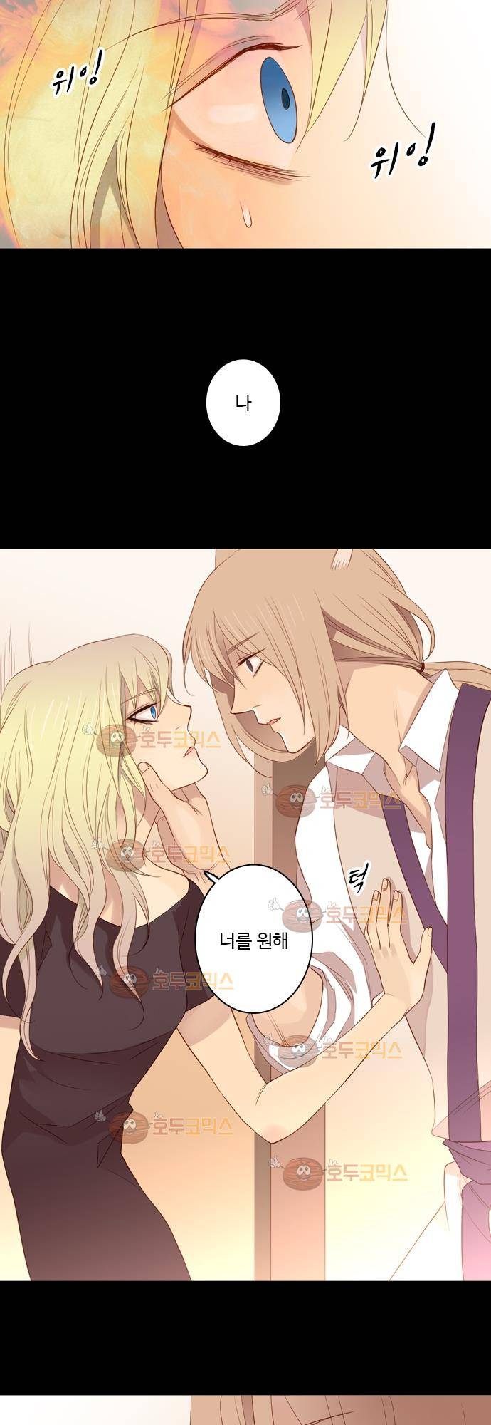 3rd Time Kiss (서드 타임 키스) Chapter 20 - 최면 키스 12