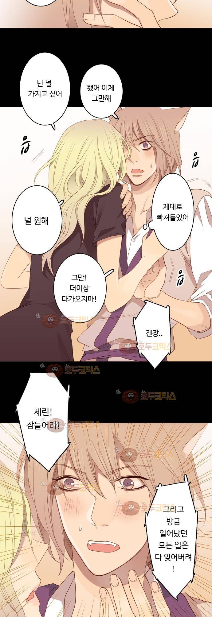 3rd Time Kiss (서드 타임 키스) Chapter 20 - 최면 키스 14