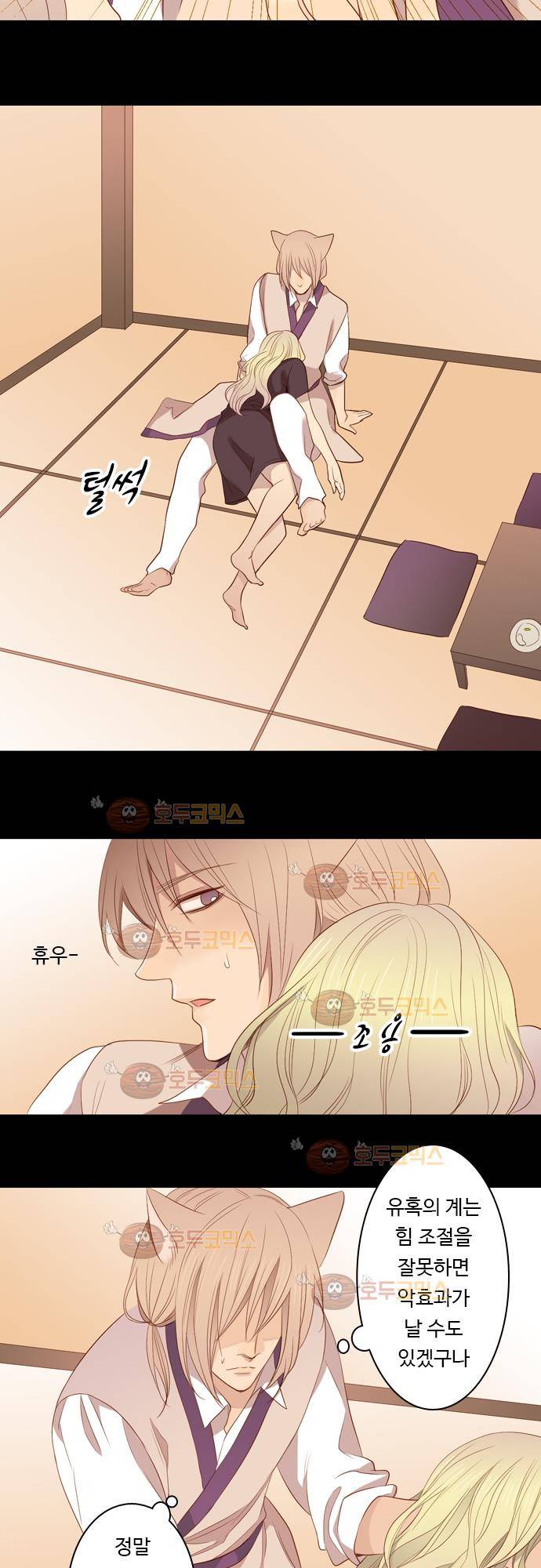3rd Time Kiss (서드 타임 키스) Chapter 20 - 최면 키스 15