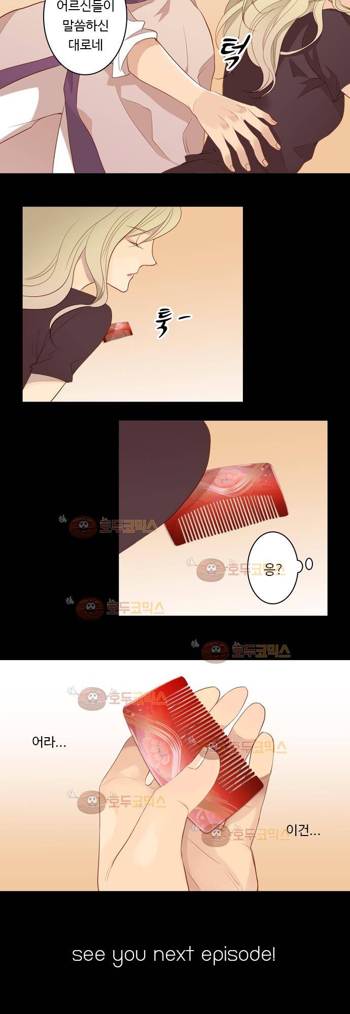 3rd Time Kiss (서드 타임 키스) Chapter 20 - 최면 키스 16