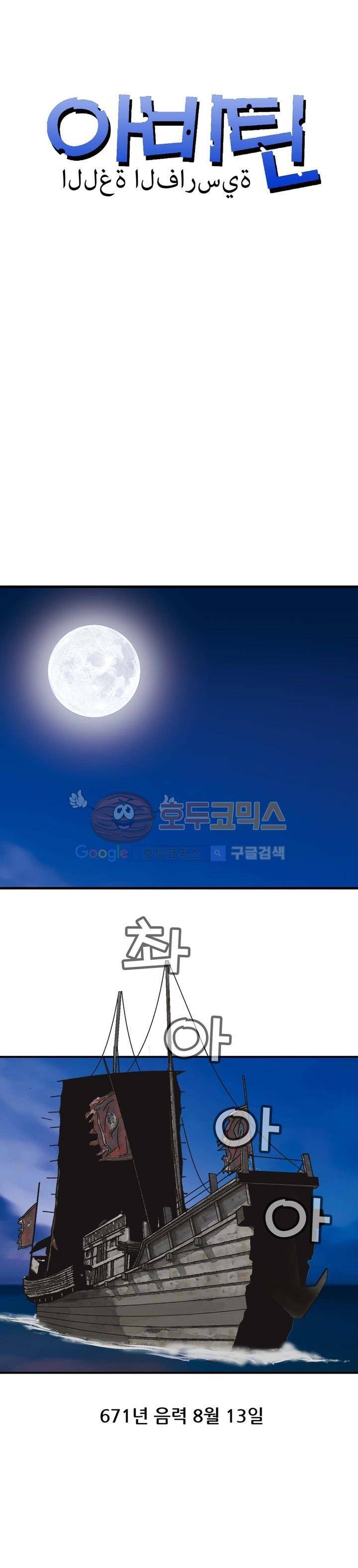아비틴 1화 1