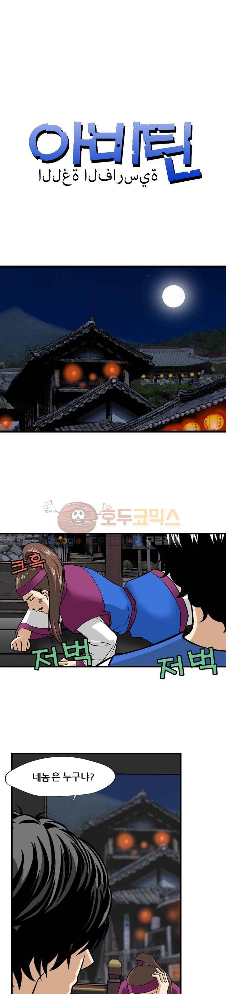 아비틴 5화 1