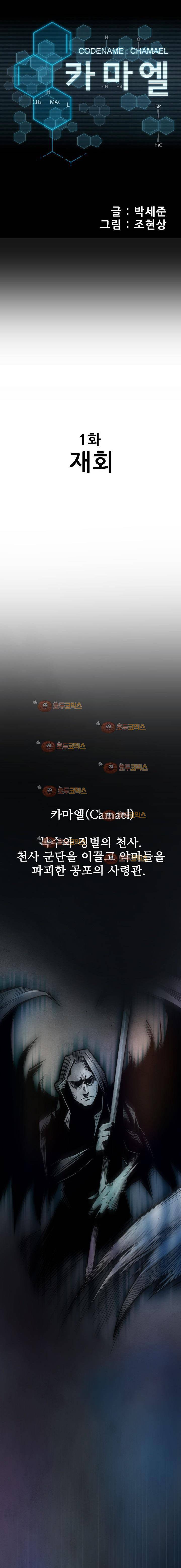 코드네임 카마엘 1화 4