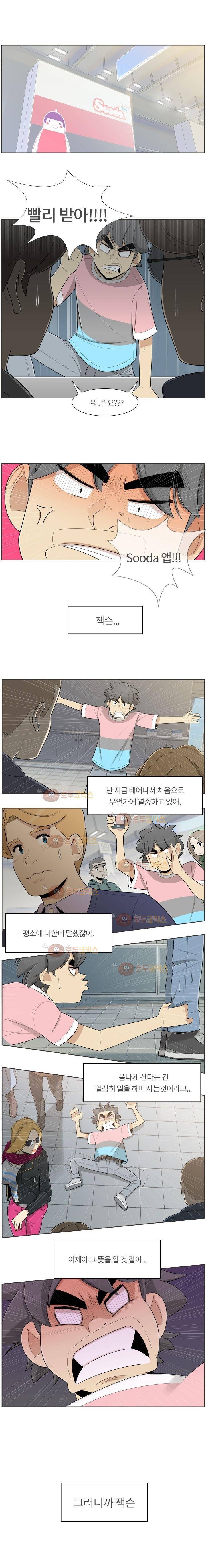 굿모닝 스타트업 5화 1