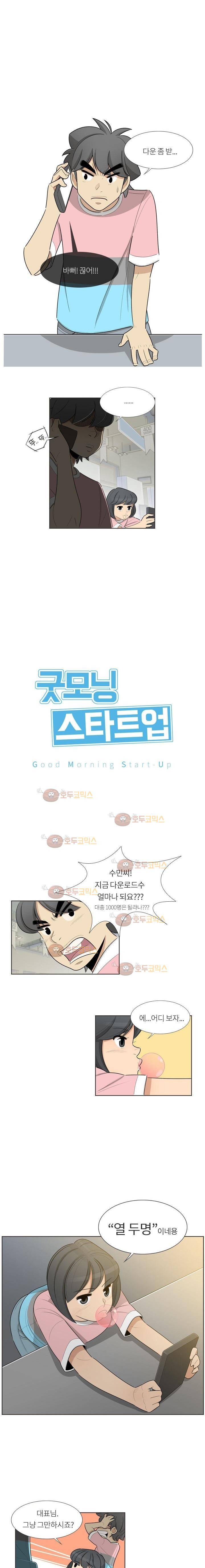 굿모닝 스타트업 5화 2