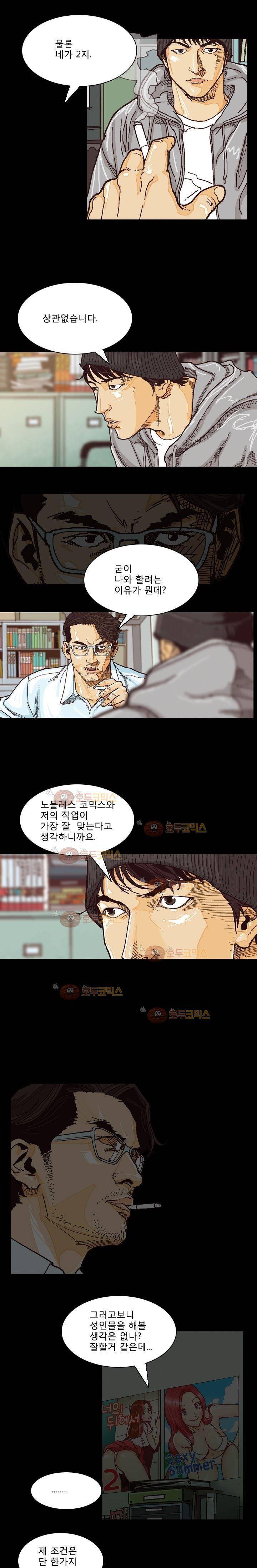 저지맨 더 비기닝 5화 8