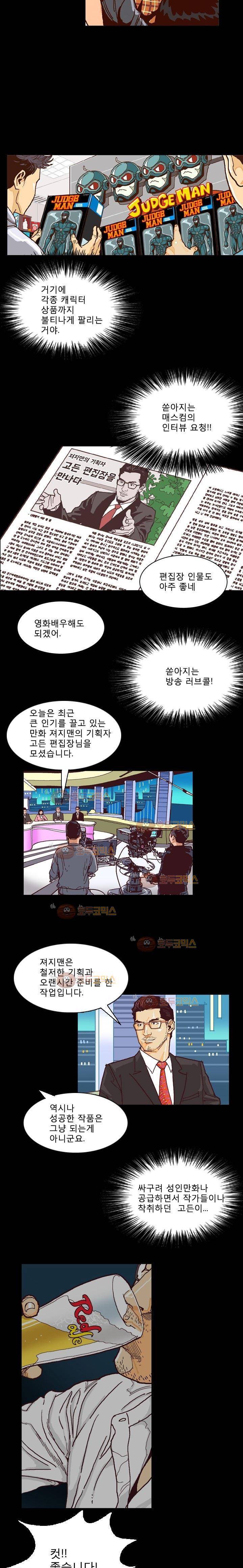 저지맨 더 비기닝 5화 11