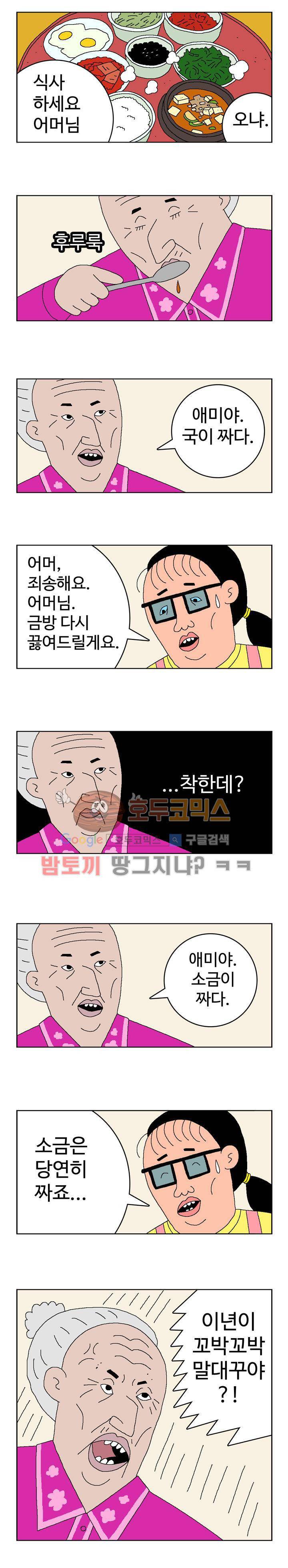 뉴바이블 50화 - 제이복음 1장 33절 2