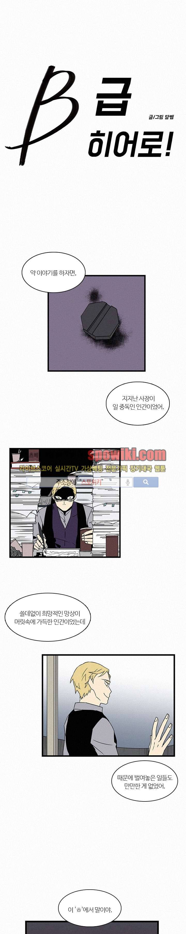 B급 히어로 16화 1