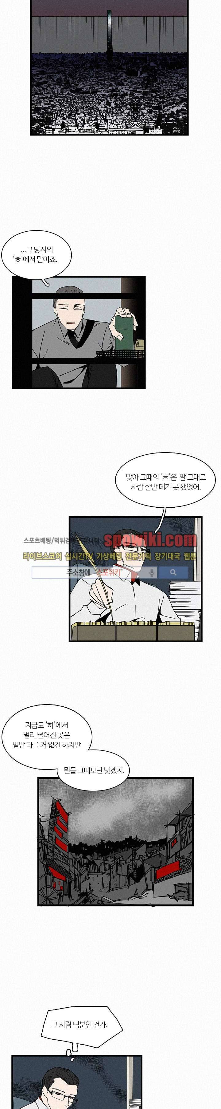 B급 히어로 16화 2