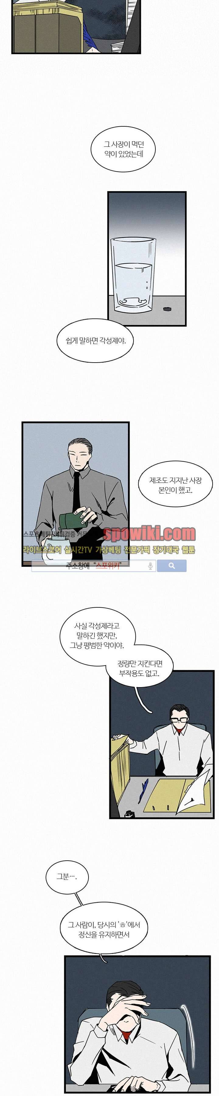 B급 히어로 16화 3
