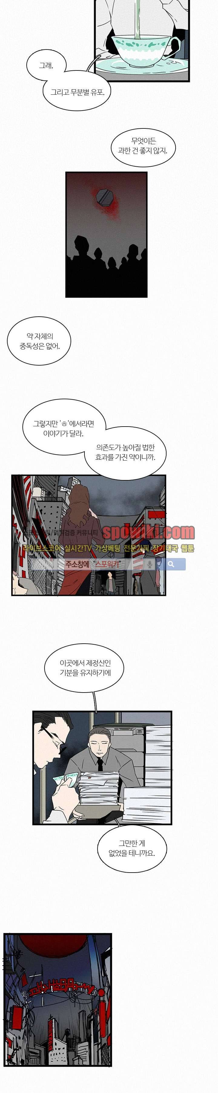 B급 히어로 16화 5