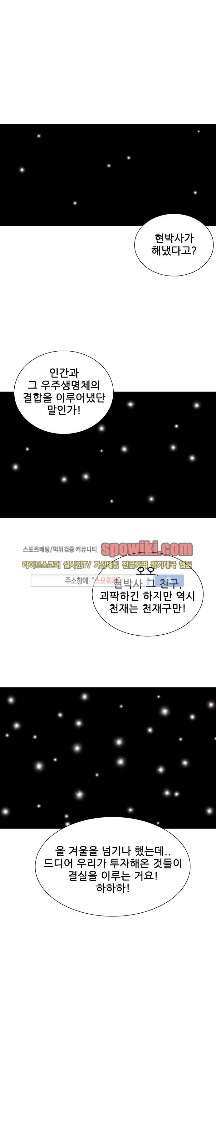 괴물아기 31화 1