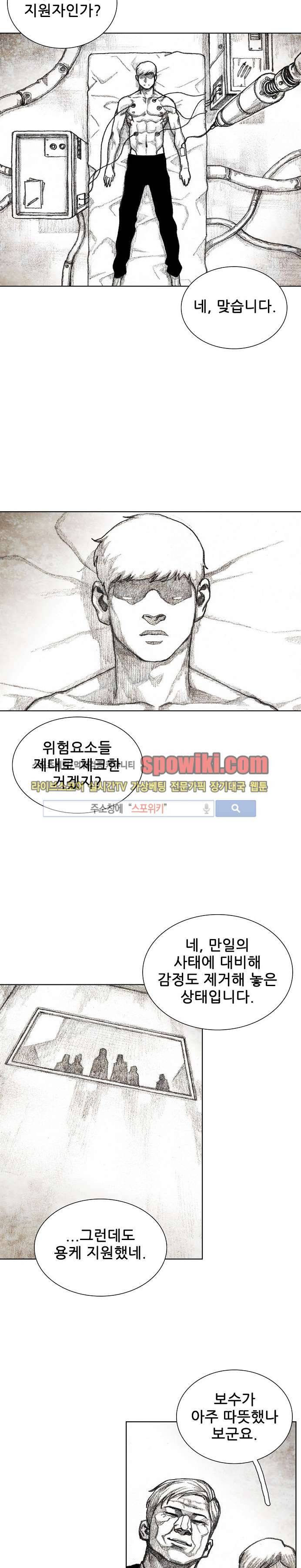 괴물아기 31화 4