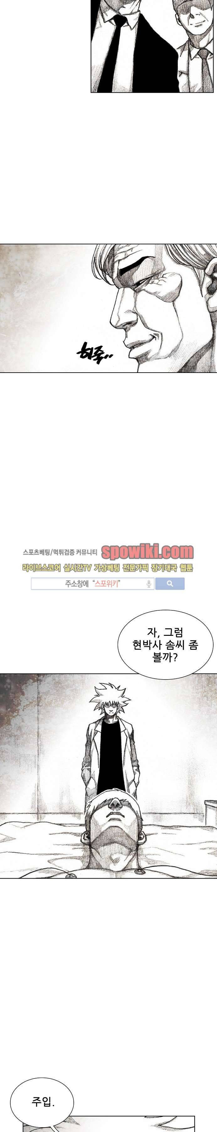 괴물아기 31화 5