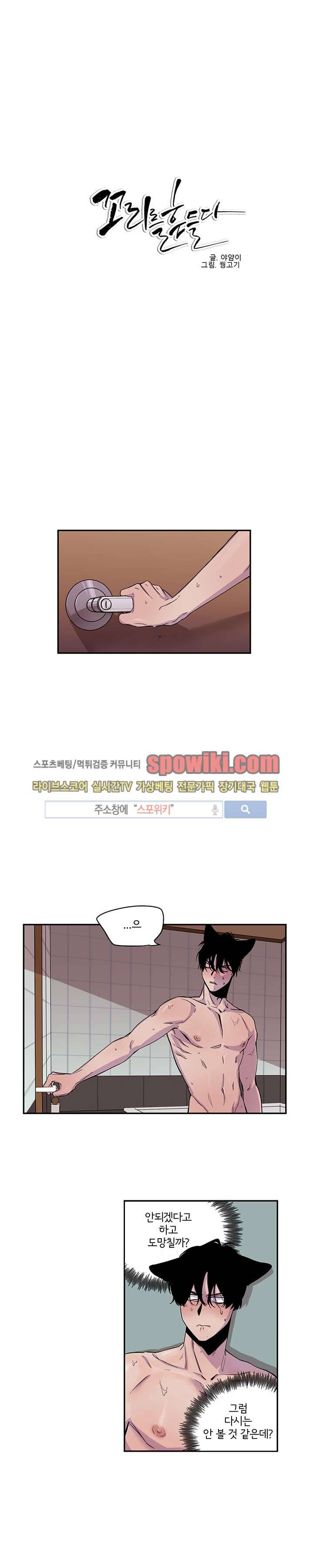 꼬리를 흔들다 11화 1