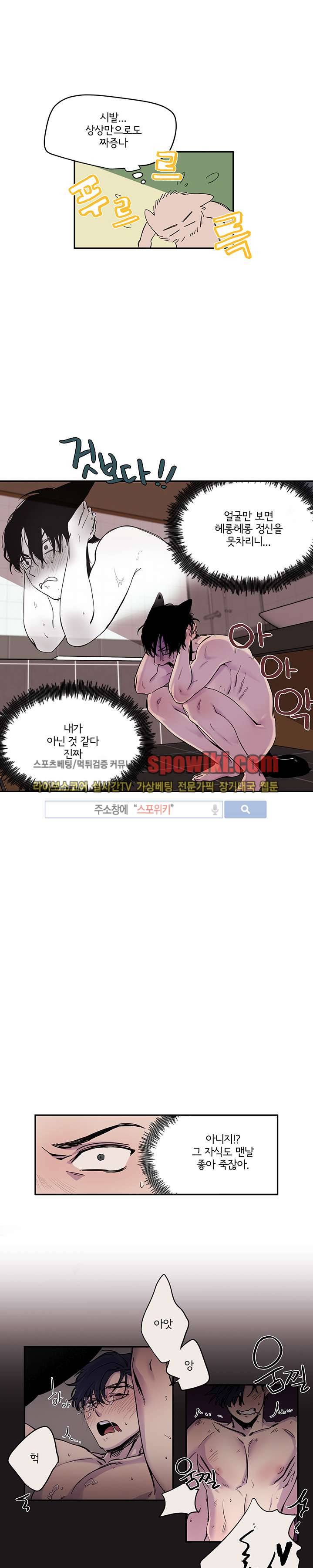 꼬리를 흔들다 11화 2