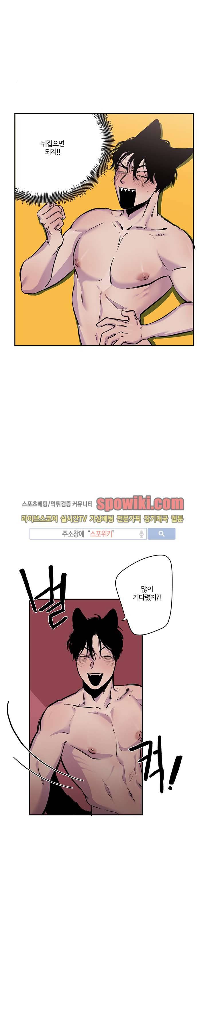 꼬리를 흔들다 11화 4