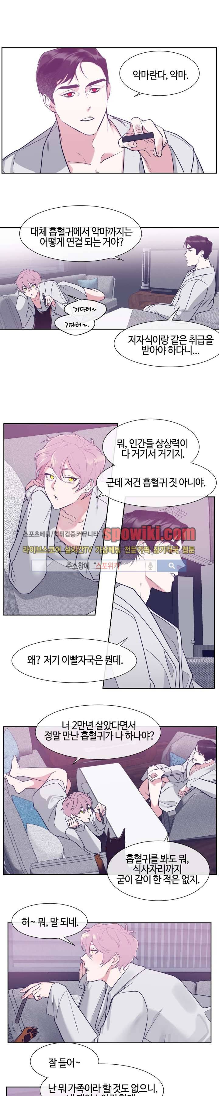 나의 피와 영혼을 그대에게 8화 2
