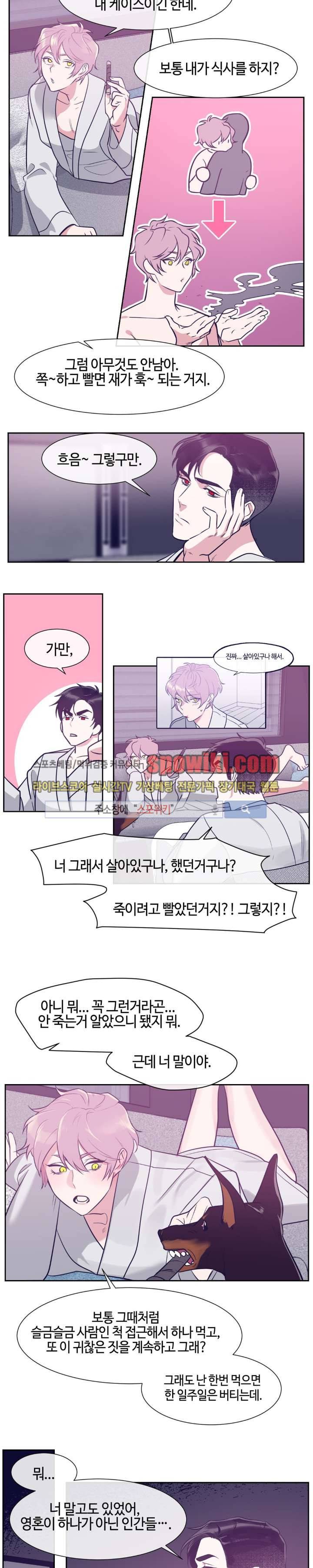 나의 피와 영혼을 그대에게 8화 3