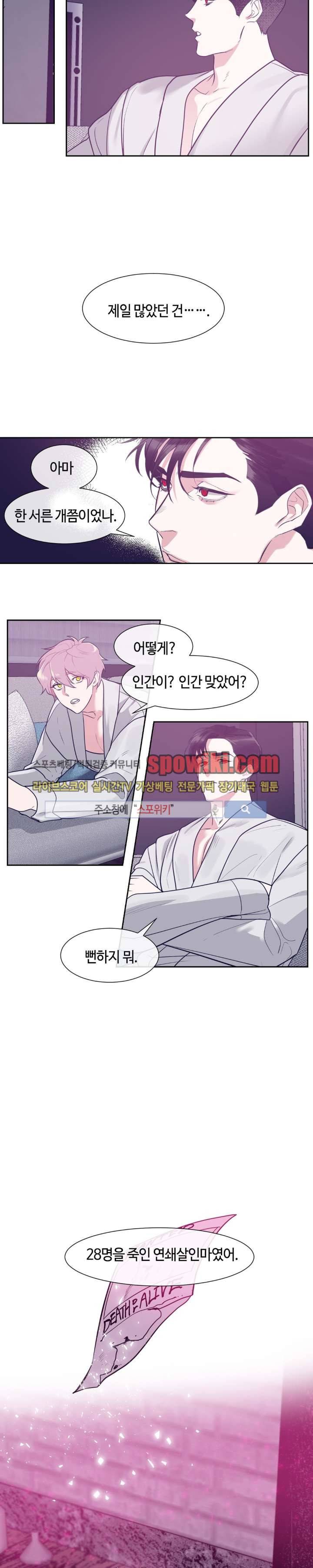 나의 피와 영혼을 그대에게 8화 4