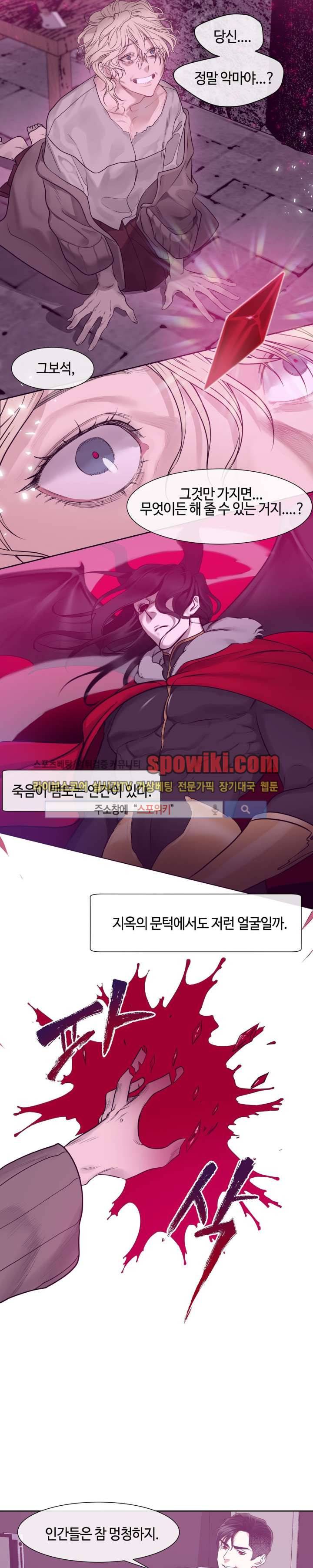 나의 피와 영혼을 그대에게 8화 5