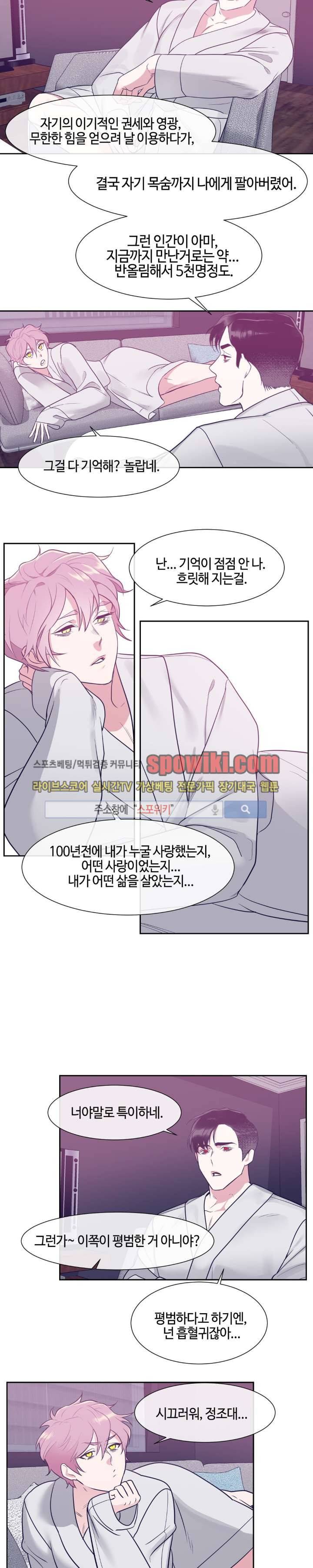 나의 피와 영혼을 그대에게 8화 6