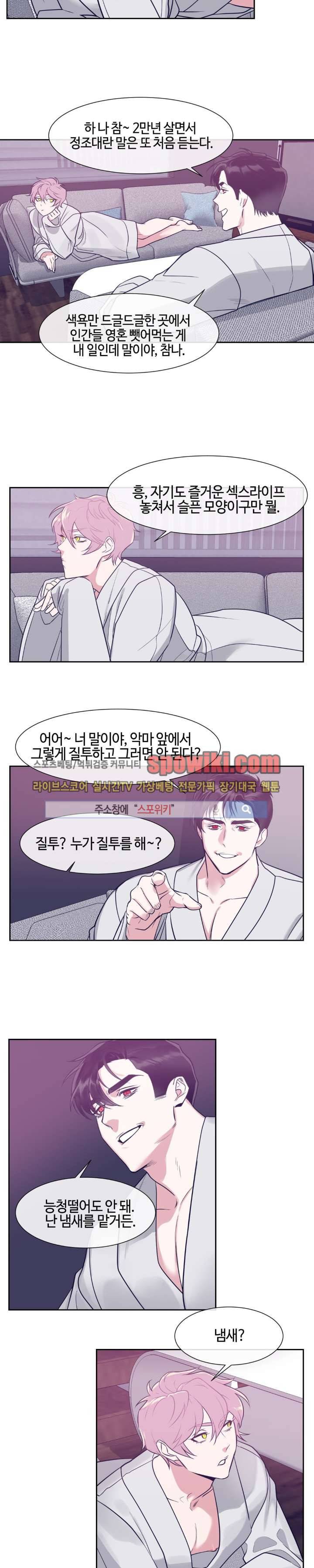 나의 피와 영혼을 그대에게 8화 7