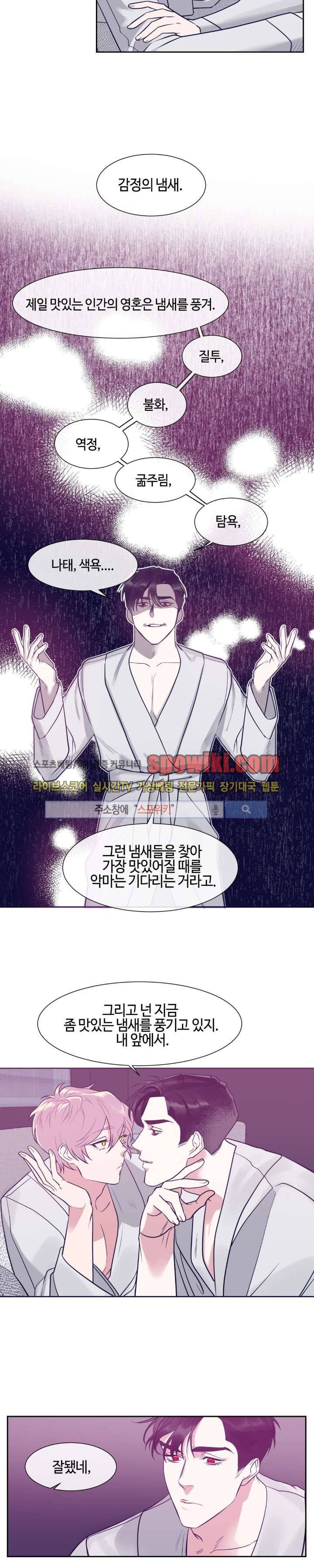 나의 피와 영혼을 그대에게 8화 8