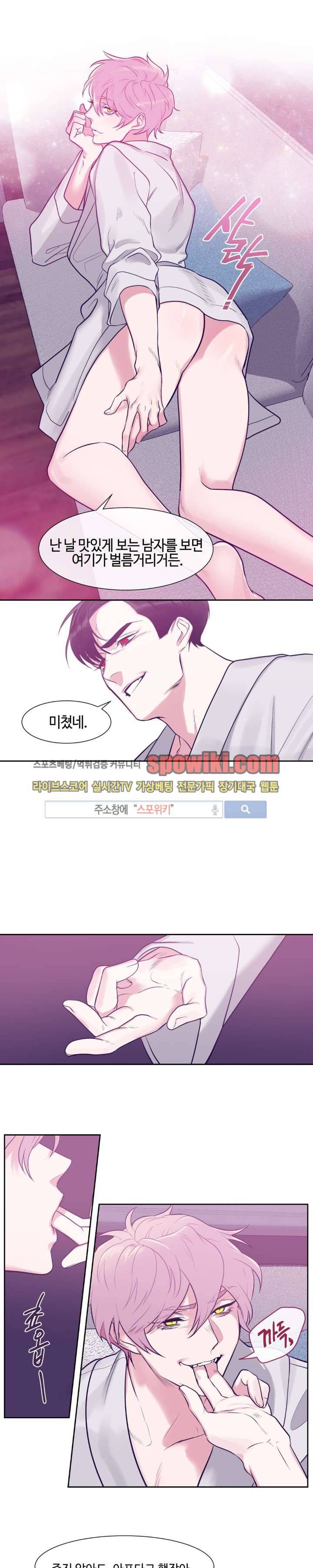 나의 피와 영혼을 그대에게 8화 9
