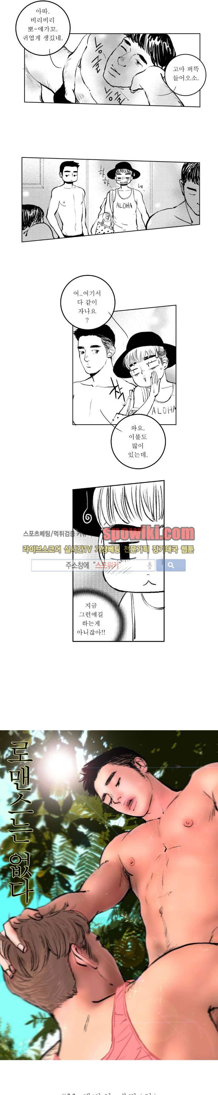 로맨스는 없다 22화 2