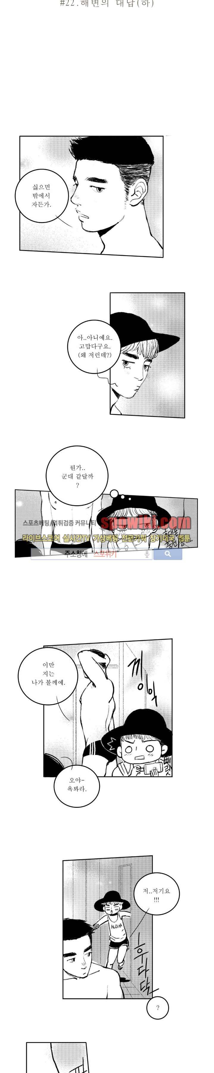 로맨스는 없다 22화 3