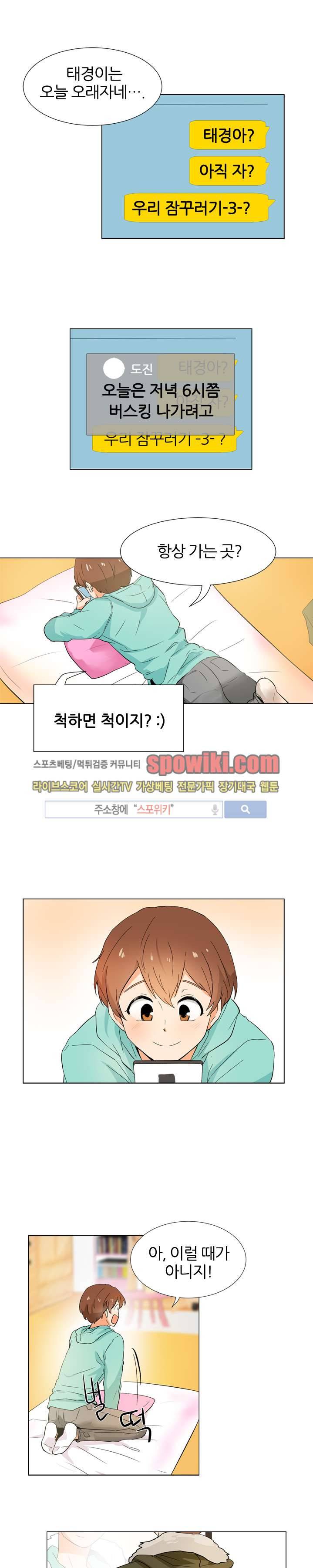 널 바라보며 12화 1