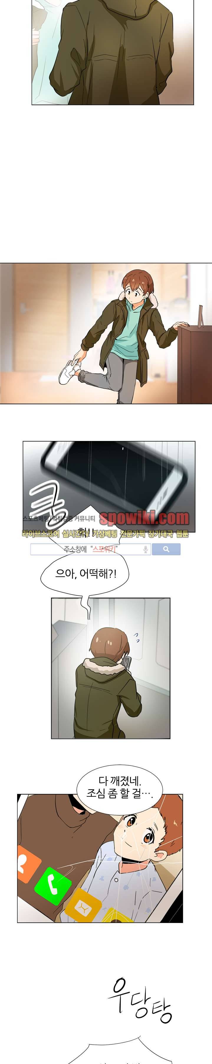 널 바라보며 12화 2