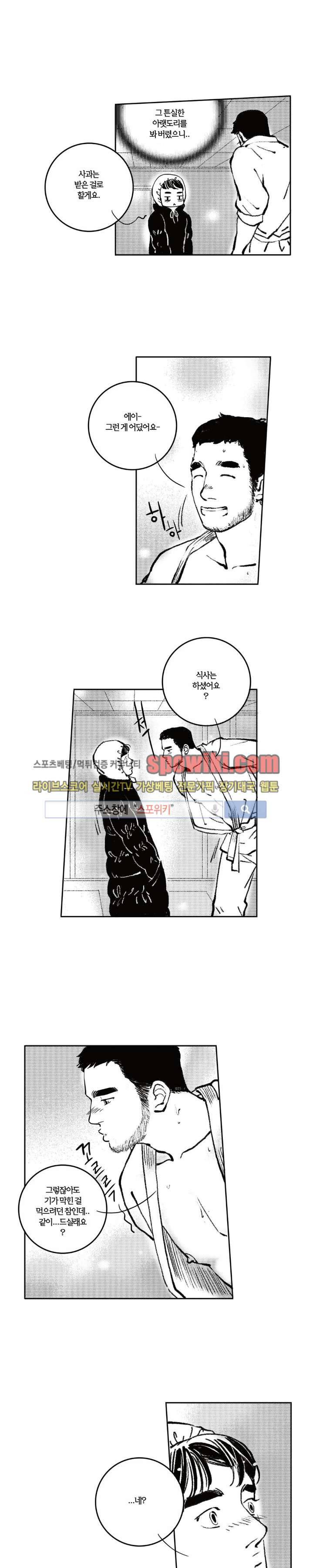 로맨스는 없다 36화 2