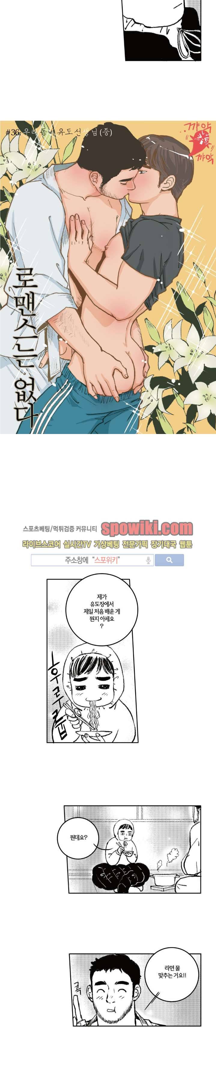 로맨스는 없다 36화 3