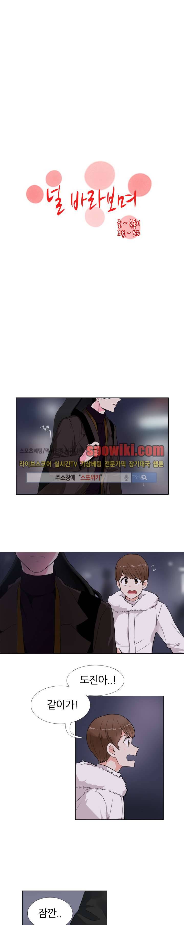 널 바라보며 22화 1