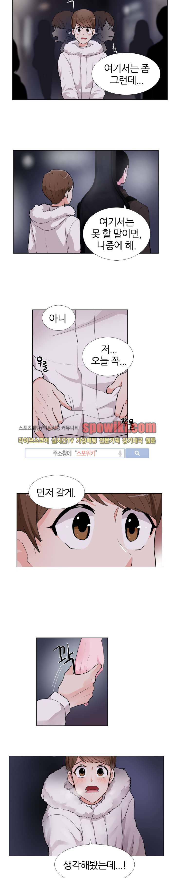 널 바라보며 22화 3