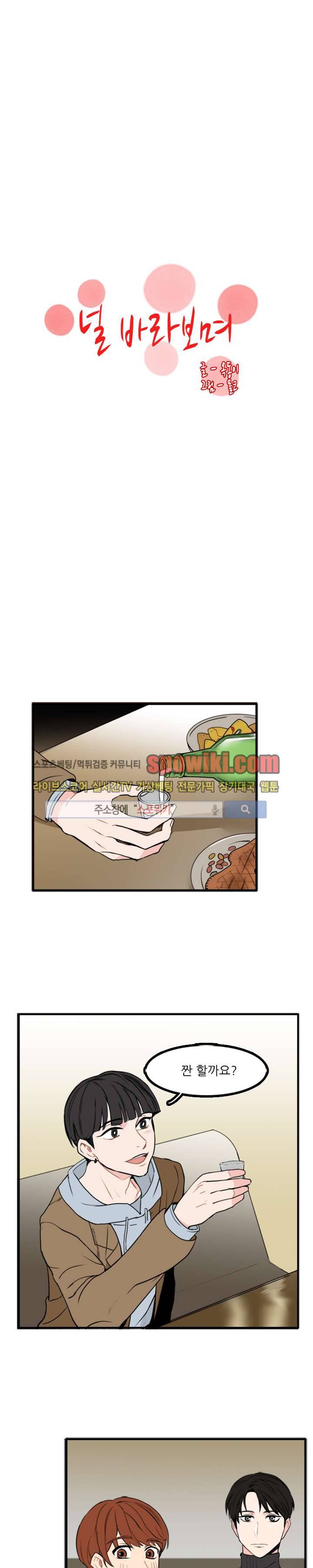 널 바라보며 30화 1
