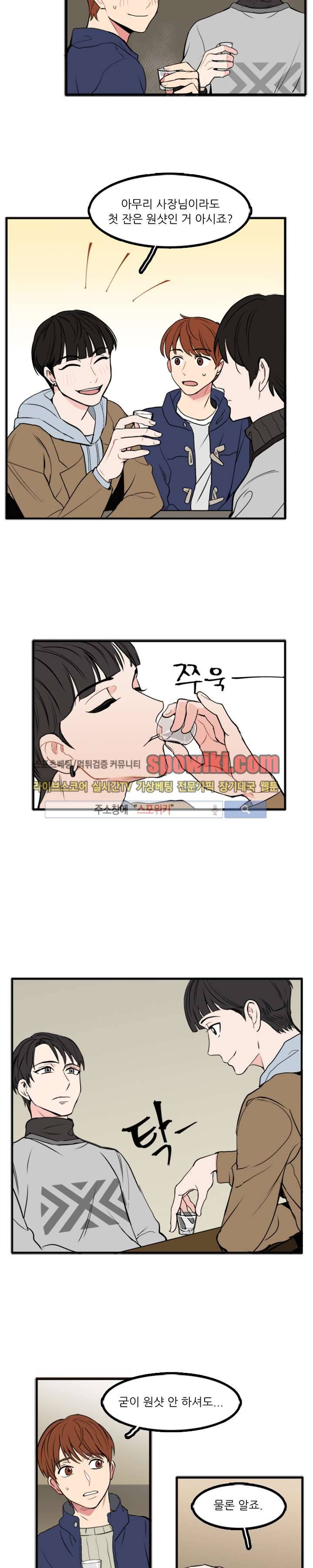 널 바라보며 30화 2