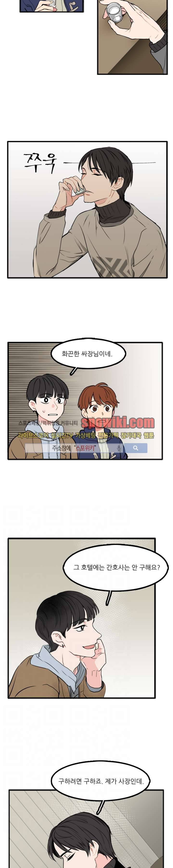 널 바라보며 30화 3