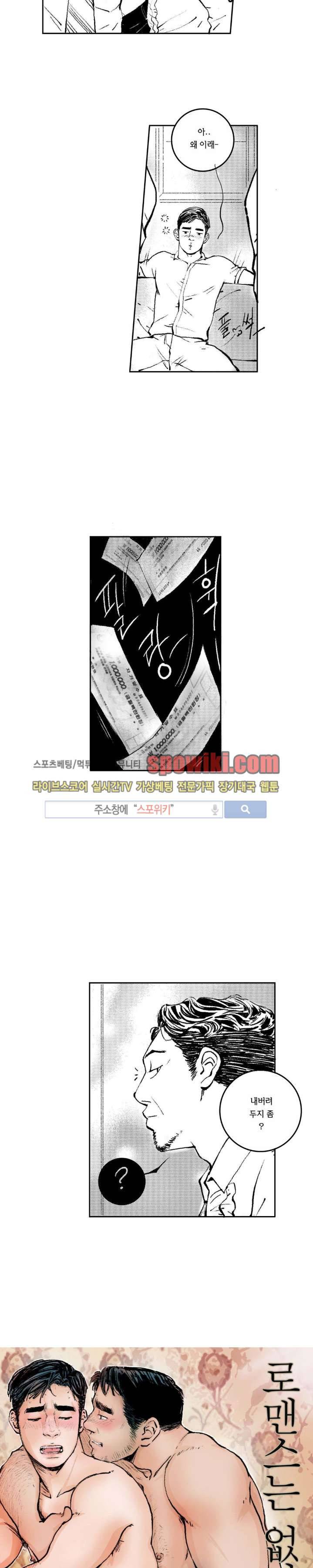 로맨스는 없다 56화 2