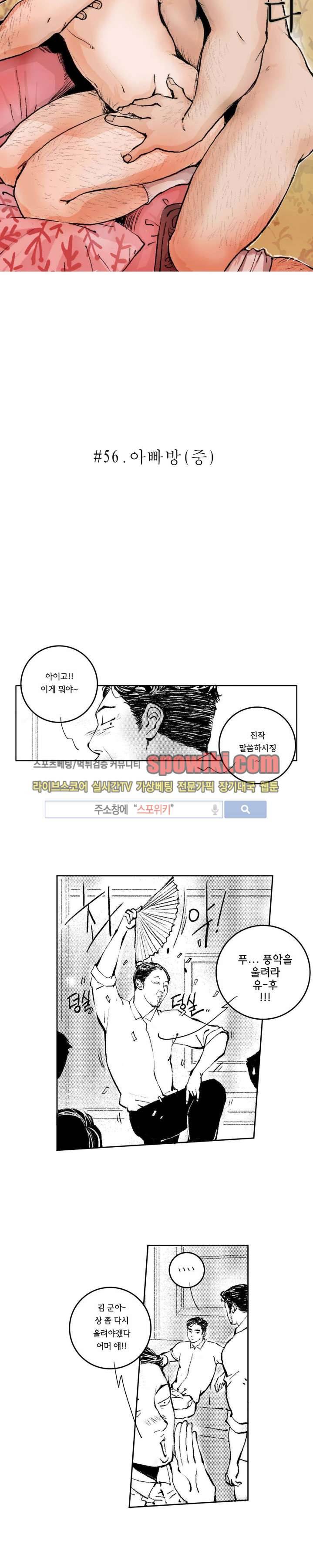 로맨스는 없다 56화 3