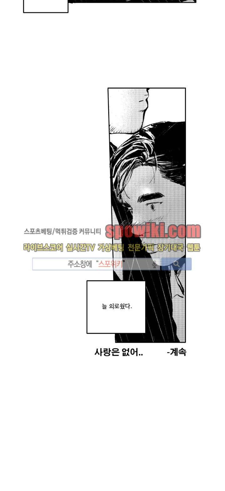로맨스는 없다 56화 15